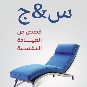 س & ج