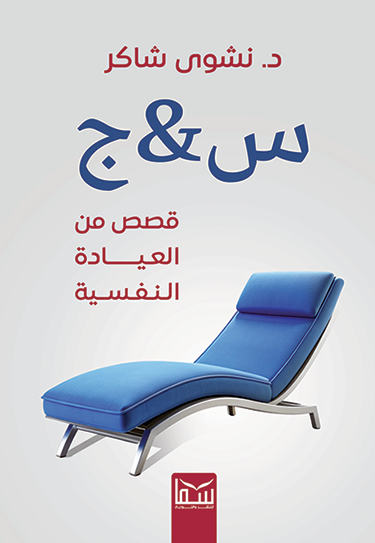 س & ج